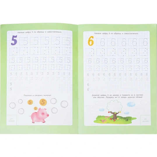Прописи с наклейками.Серия Учимся весело.Цифры и фигуры.24 стр