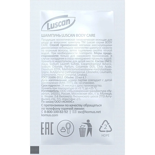 Шампунь Luscan Body care , саше 10мл,500шт