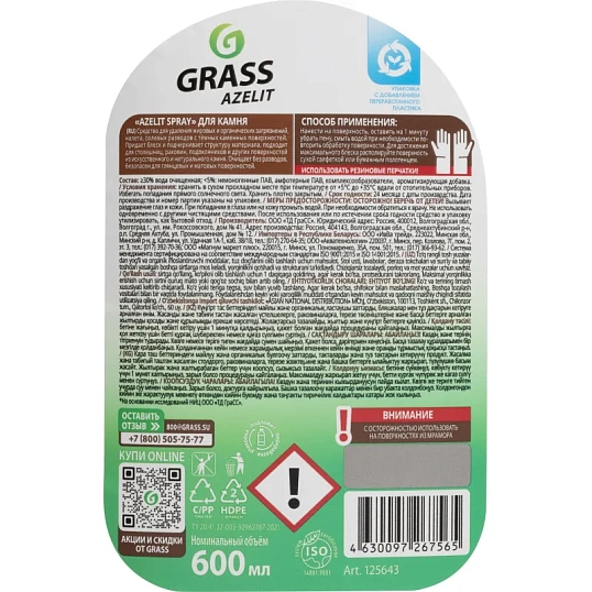 Чистящее средство для кухни Grass Azelit cпрей для камня 600мл