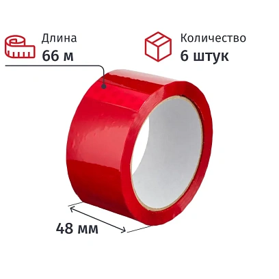Клейкая лента 48ммх66мх45мкм красная, 6 шт/уп