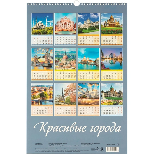 Календарь настенный моноблочный 2027 Красив. города,риг,мел,320х480 0527025