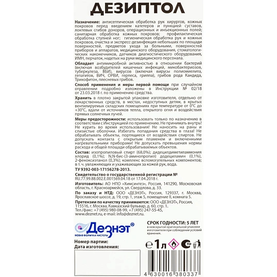Антисептик кожный Дезиптол 1,0 л