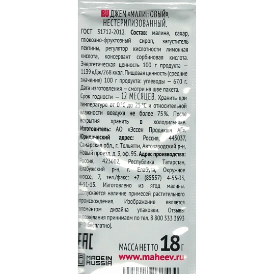 Джем Махеевъ Малиновый 18гx96шт/уп