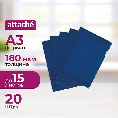 Папка уголок Attache формат А3 180мкм сини. в уп.20шт