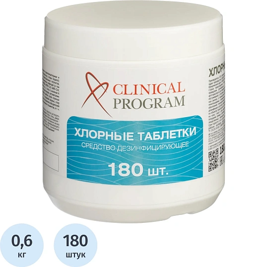 Хлорные таблетки Clinical Program 0,6 кг 180 шт/уп