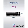 Фонарь ручной КОСМОС KOS108B 1ВтLED/3xAAА/корпус алюминий/ремешок ручной