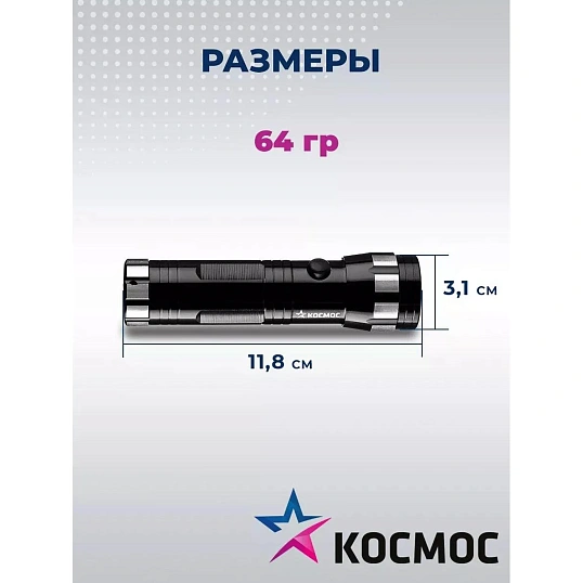 Фонарь ручной КОСМОС KOS108B 1ВтLED/3xAAА/корпус алюминий/ремешок ручной
