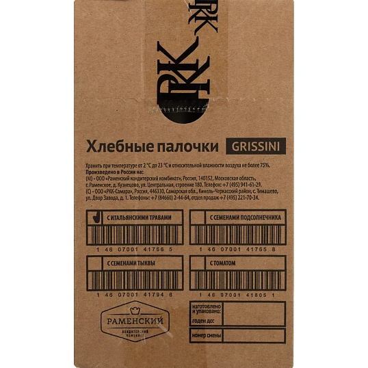 Хлебные палочки Baker House итал.травы Grissini, 80гх15шт/уп