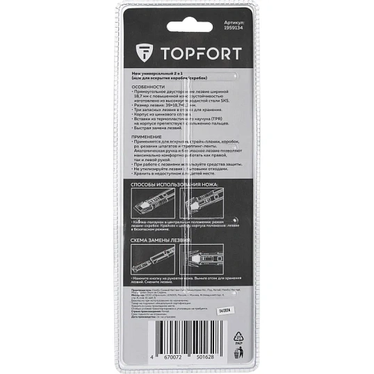 Нож универсальный скребок+д/вскр.упак.матер. TOPFORT,цинк+TPR,3 зап.лезв