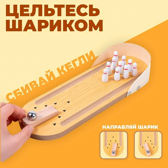 Настольная игра Боулинг   3567135