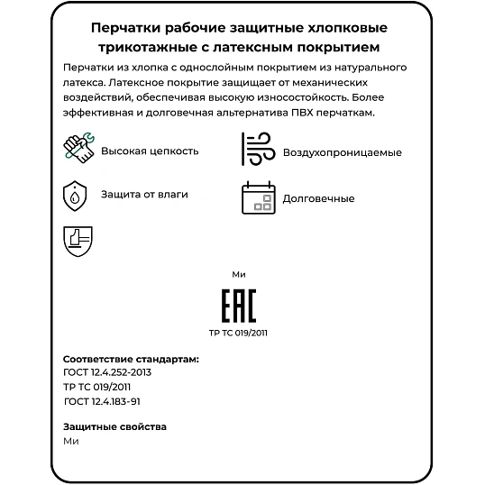 Перчатки защитные трикотажные латексн заливка 13 класс 200пар/уп (32-33 гр)