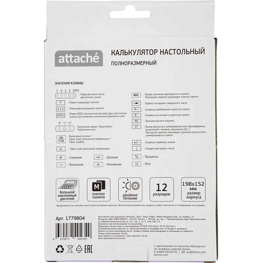 Калькулятор настольный ПОЛНОРАЗМ Attache AF-447P,12р,дв.пит,фиол,198x153x42