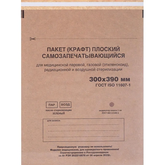 Пакет для стерилизации бум. 300 х 390 мм крафт самокл. 100 шт/уп