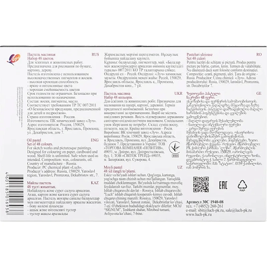 Пастель масляная Люкс 48 цв (круглая) 30С 1940-08 набор