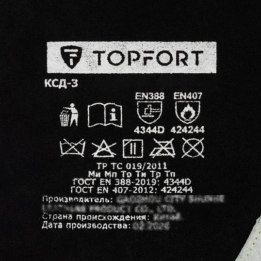 Краги спилковые TOPFORT КСД-3 р. 11