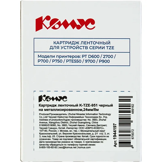 Картридж Комус TZE-951(Brother TZE-951 черный на металлизированном,24мм/8м)
