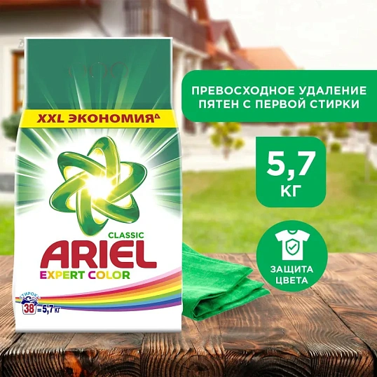 Порошок стиральный Ariel автомат Expert Color, 5.7кг