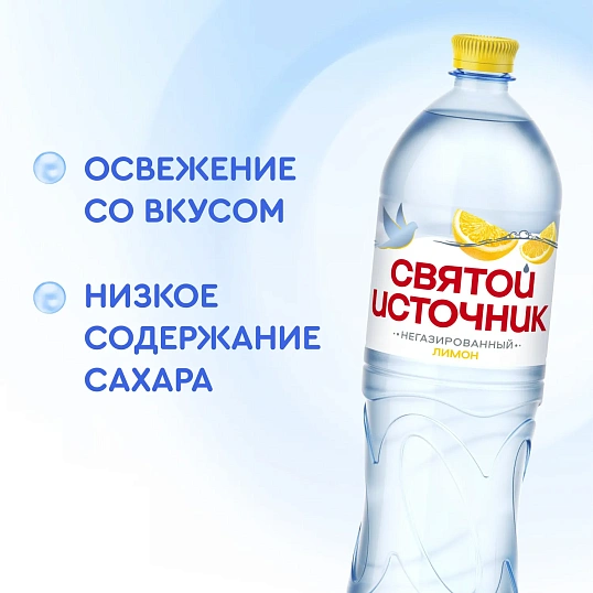 Вода питьевая Святой Источник Лимон негазированный пэт 1,5л