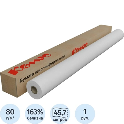 Бумага широкоформатная 80г 1067ммх45,7м 50,8мм 163%CIE