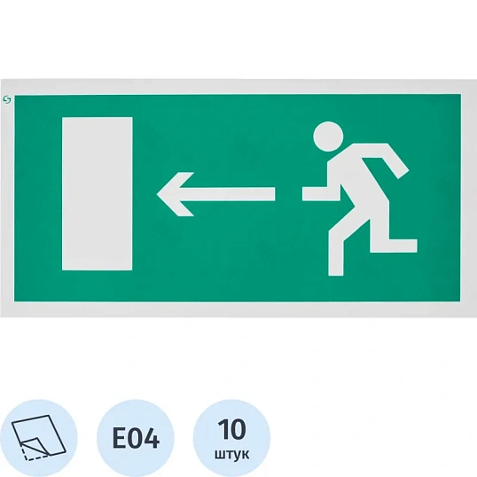 Знак безопасности E04 Направл эвакуац выход налево150x300мм пленк 10шт/уп