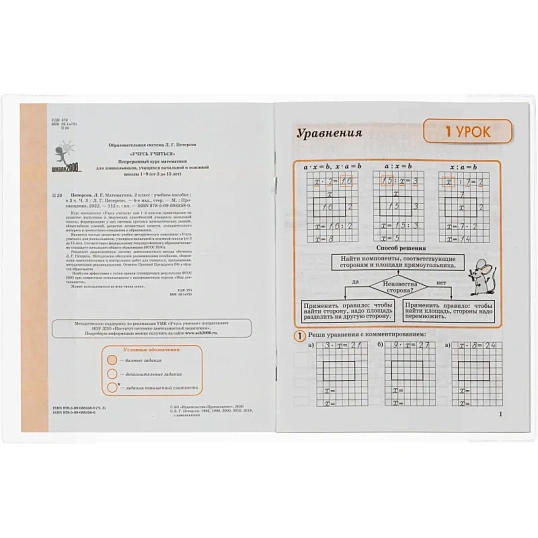 Набор обложек д/учеб.Петерсона,5шт,267х420,ПВХ,110мкм
