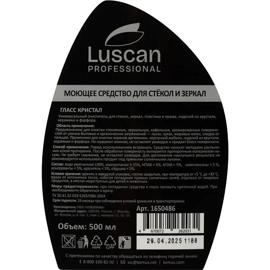 Профхим д/стекл-зеркал поверхностейLuscan Prof/Glass Crystal, 0,5л_т/р