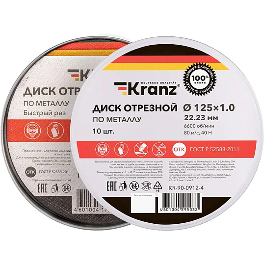 Диск отрезной по металлу 125х1,0х22,23мм, металлический бокс, 10 шт. KRANZ