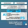 Фильтр противогазовый ELIPSE марка A1P3 2 шт/уп