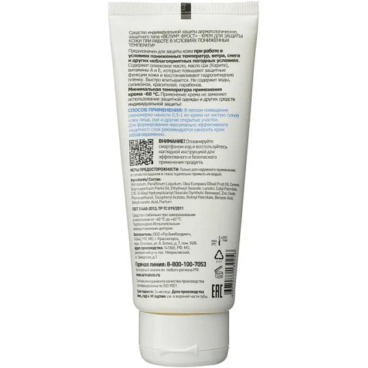 Крем защитный Армакон Велум Фрост 100мл 1201