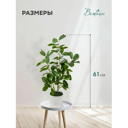 Дерево Цветок искусственный Мини дерево в керам.горшке, Д135 Ш135 В610,Mia4