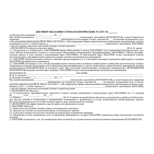 Бланк Карта медицинск.стомат, А5,обл.карт,форма 043/У-№1030, КЖ-791 10шт/уп