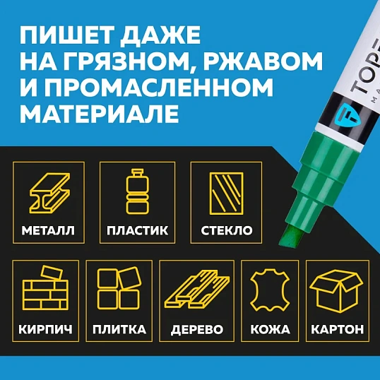 Маркер лаковый TOPFORT Industrial 8 мм зеленый