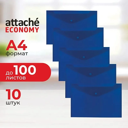 Папка-конверт на кнопке Элементари Attache Economy 200 мкм 10 шт/уп