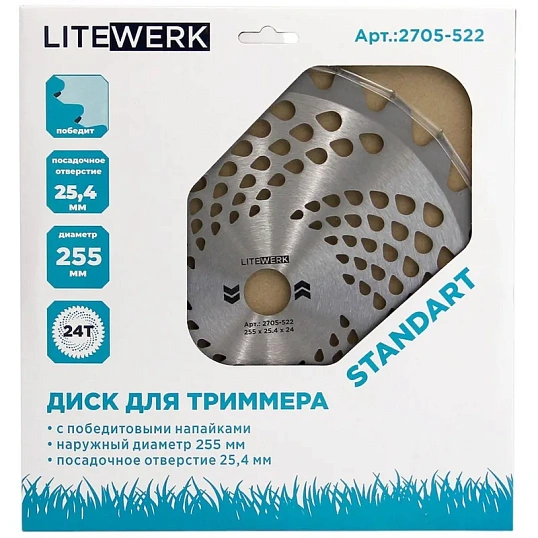 Диск для триммера LiteWerk 255х25.4х24 Standart (2705-522)