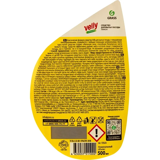Средство для мытья посуды Velly Лимон 500мл