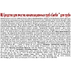 Средство для прочистки труб SANFOR 750 гр
