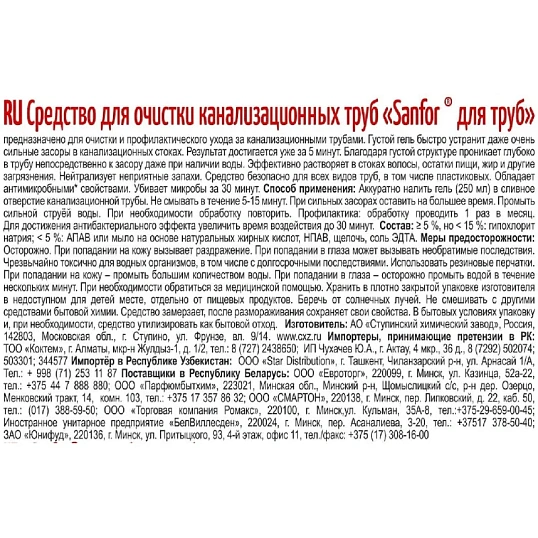 Средство для прочистки труб SANFOR 750 гр