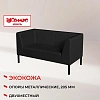 Диван MV_Комус Мебель_Bonus 2-мест. (Rt2) к/з Or.16/Ec.3001 черн