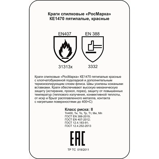 Краги спилковые пятипалые КЕ1470 красные с подкл. (12 пар/уп)