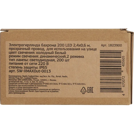 Гирлянда светодиодная бахрома хол бел 200LED 2,4x0,6м IP65 SW-XMAXOut-0013