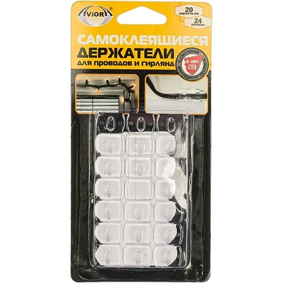Держатель самоклеящийся для проводов и гирлянд, 20 шт/уп, AVIORA 302-108