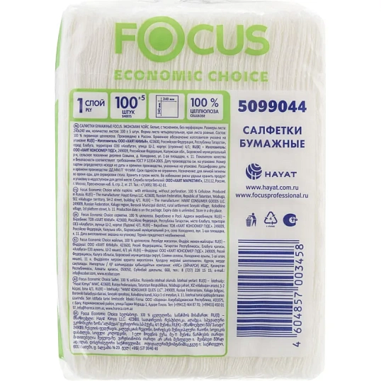 Салфетки бумажные FOCUS Economic Choice белые 24x24 см 1сл 100 шт/уп МСК