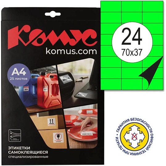 Этикетки самоклеящиеся  70х37мм зеленая 24ш/л А4 25л/уп