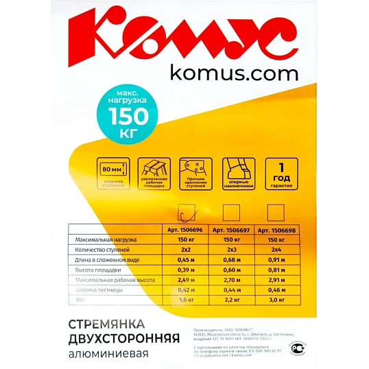 Стремянка двухсторонняя алюминиевая 2 ступени Комус      