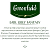 Чай Greenfield Earl Grey Fantasy черный фольгир.25пак/уп 0427-10