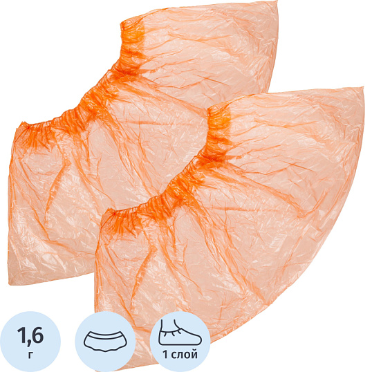 Бахилы детские н/с, п/э, Стандарт 1У, оранжевый, 50 пар/уп
