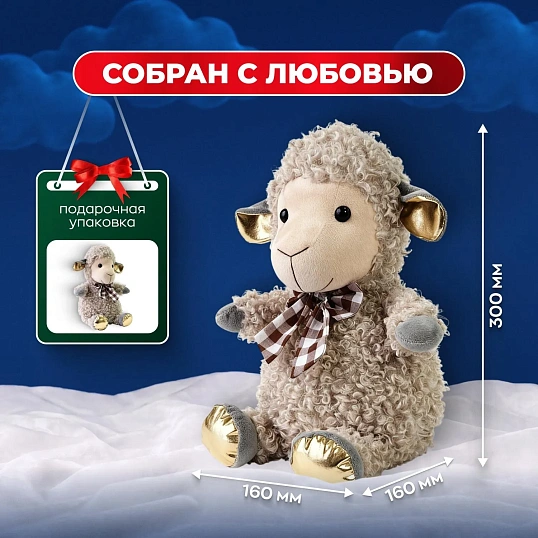 Новогодний сладкий подарок Барашек Мотя Игрушка 1000 грамм, K241