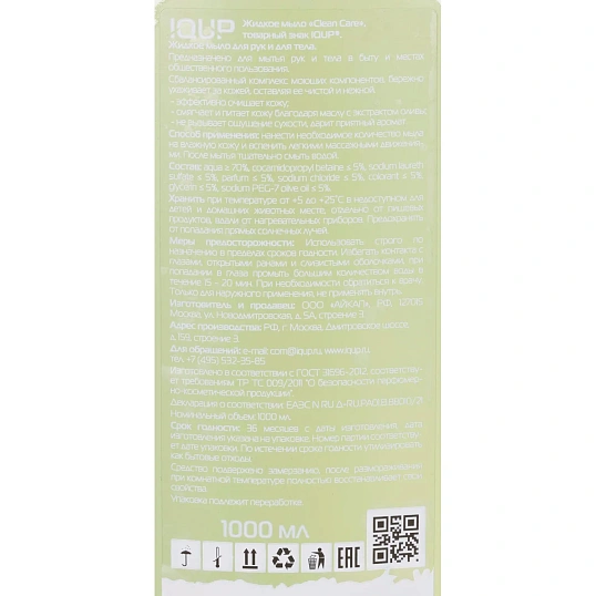 Мыло жидкое IQUP Clean Care зел 1 л флип-топ
