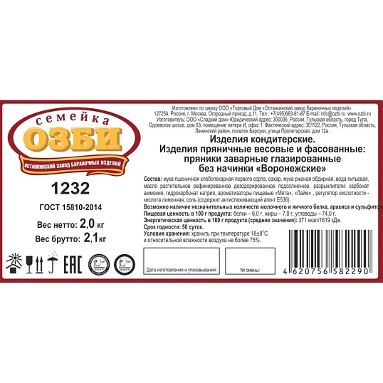 Пряники Семейка ОЗБИ Воронежский, 2кг/уп
