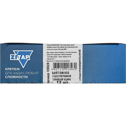 Болт DIN933 с шестигр. головкой оцин.М12х50 (12 шт/уп) Zitar (126528)